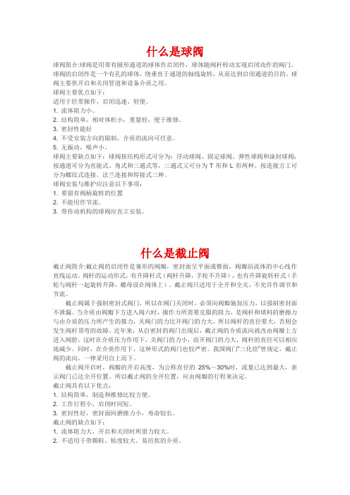 球阀知识