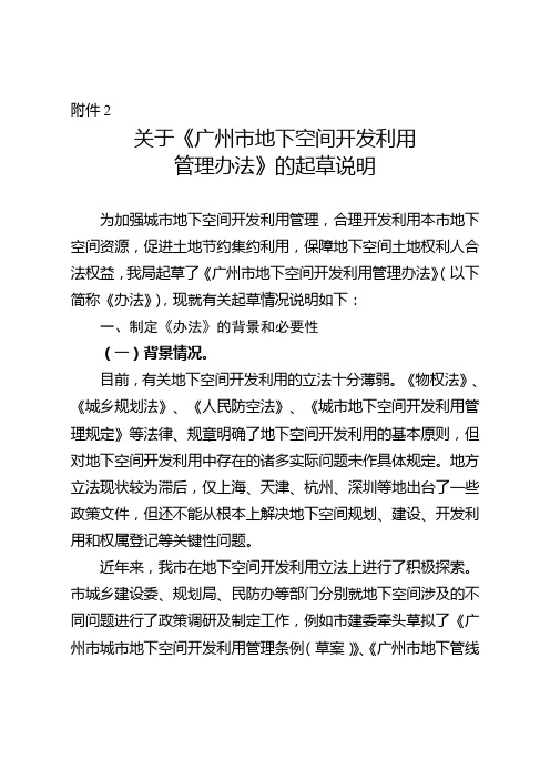 地下空间解释