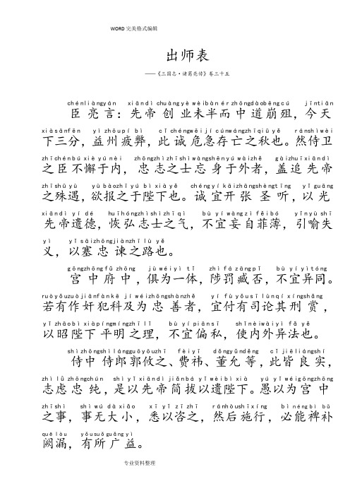 出师表[标准注音版]修正版
