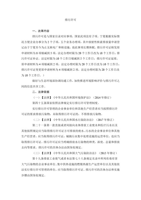 宁夏“证照分离排污许可