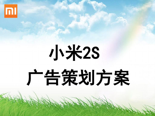 某手机广告策划方案(PPT35张)