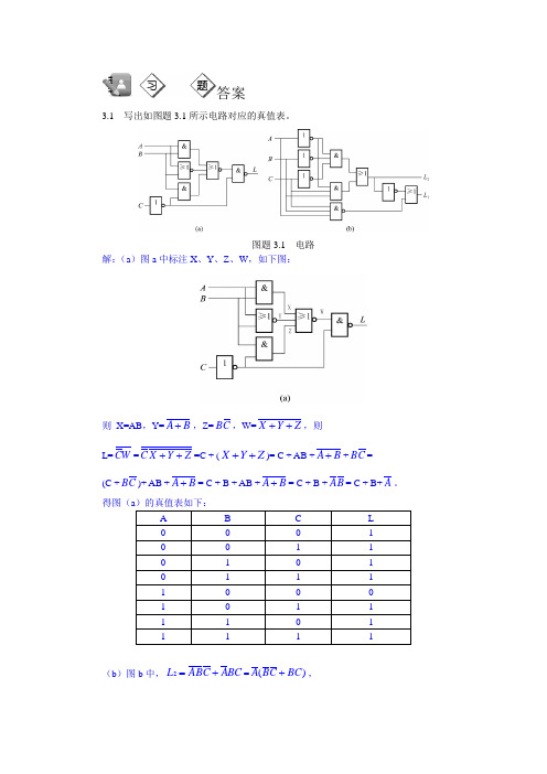 第3章答案