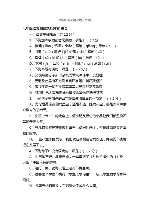 七年级语文测试题及答案