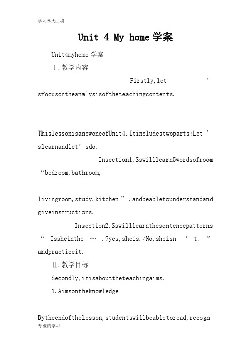 Unit 4 My home学习型教学案