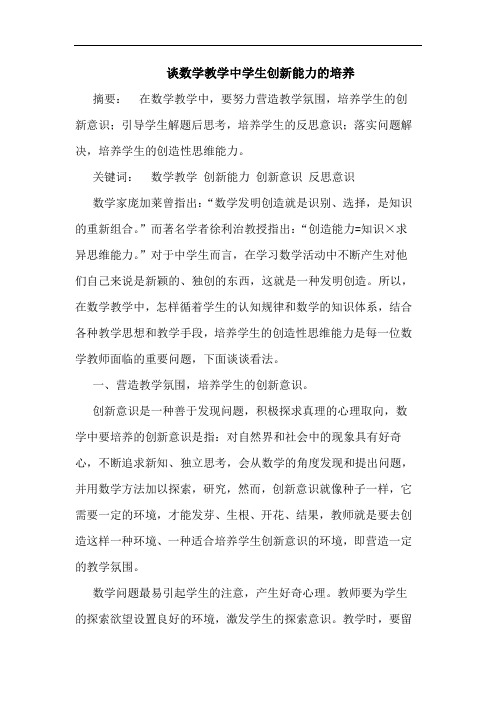 数学教学中学生创新能力的培养