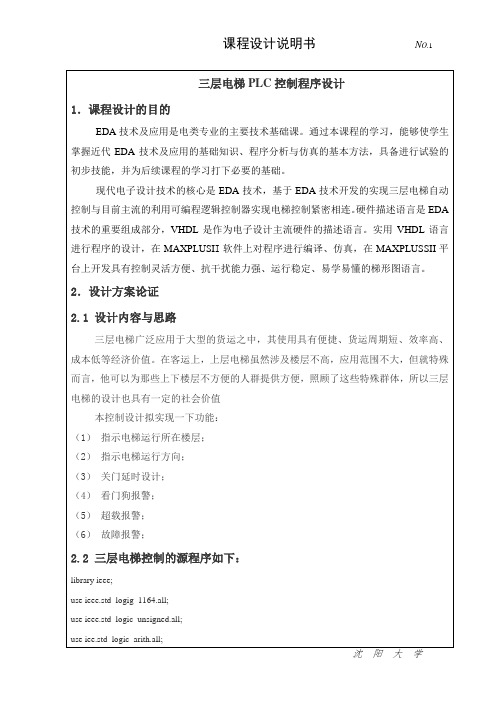 EDA课程设计