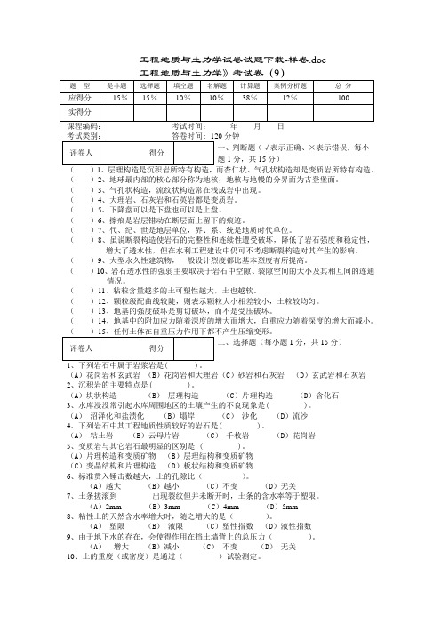 工程地质与土力学试卷试题下载-样卷doc