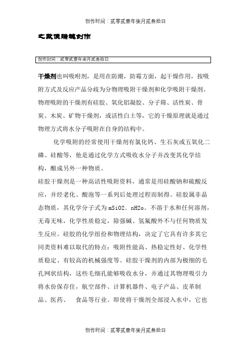 干燥剂的分类