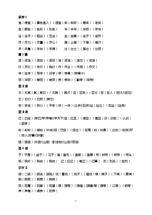 二年级语文上册每课四会字组词