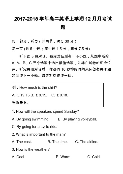2017-2018学年高二英语上学期12月月考试题_2