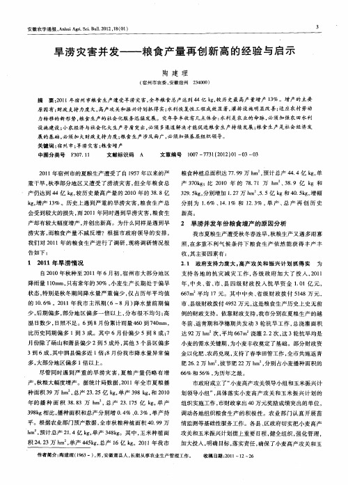 旱涝灾害并发——粮食产量再创新高的经验与启示