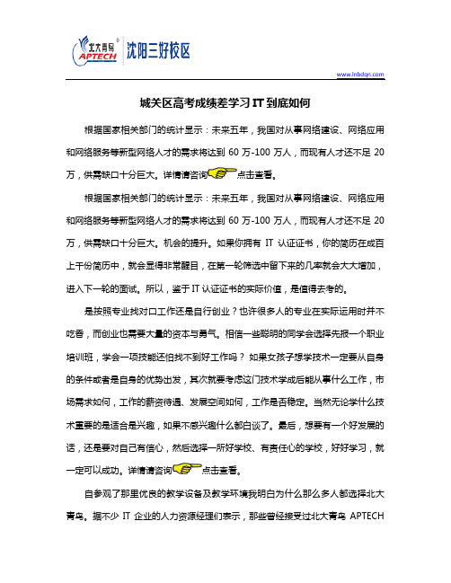 高考成绩差学习IT到底如何