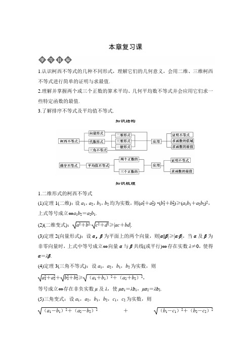 2018-2019学年同步指导人教B版数学选修4-5导学案：第二章 本章复习1 Word版含答案