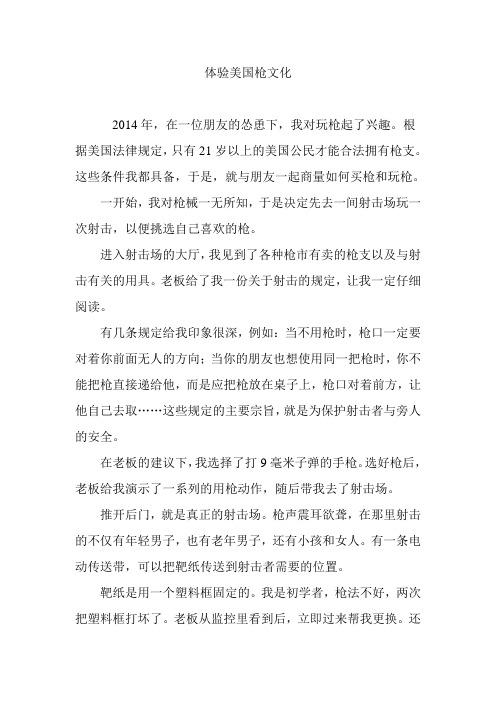 体验美国枪文化