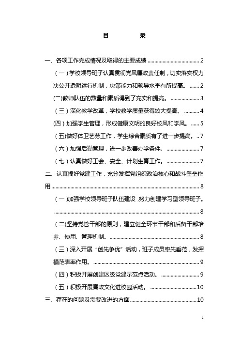 2012年度领导班子工作总结报告
