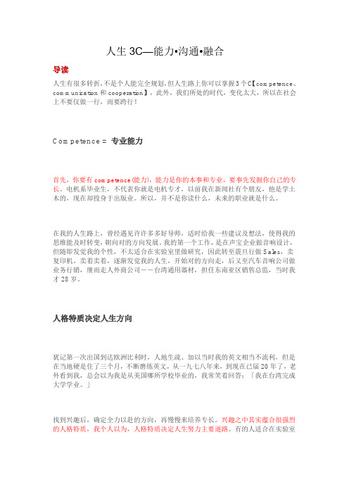 人生3C—能力
