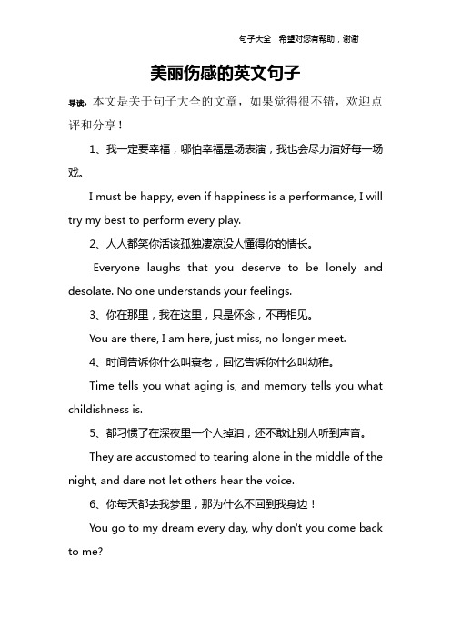 美丽伤感的英文句子