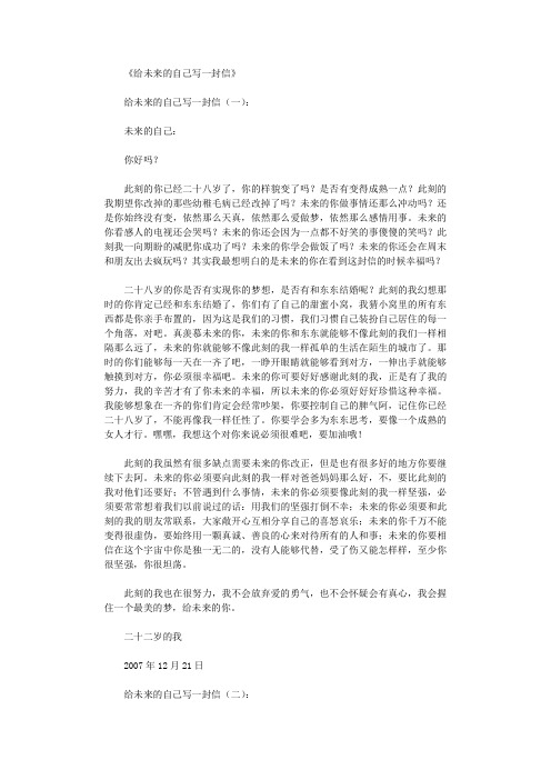 给未来的自己写一封信(精选40篇)