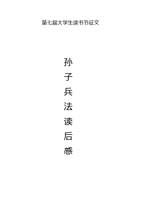 第七届大学生读书节征文