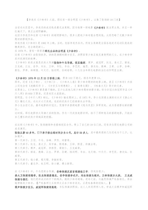李连杰《少林寺》之前,邵氏有一部全明星《少林寺》,云集了张彻的18门徒