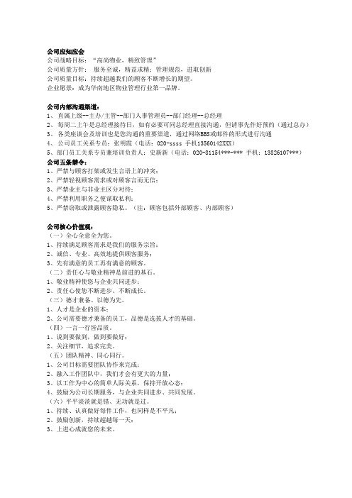 某物业安保部新员工应知应会手册
