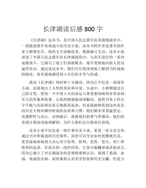 长津湖读后感800字