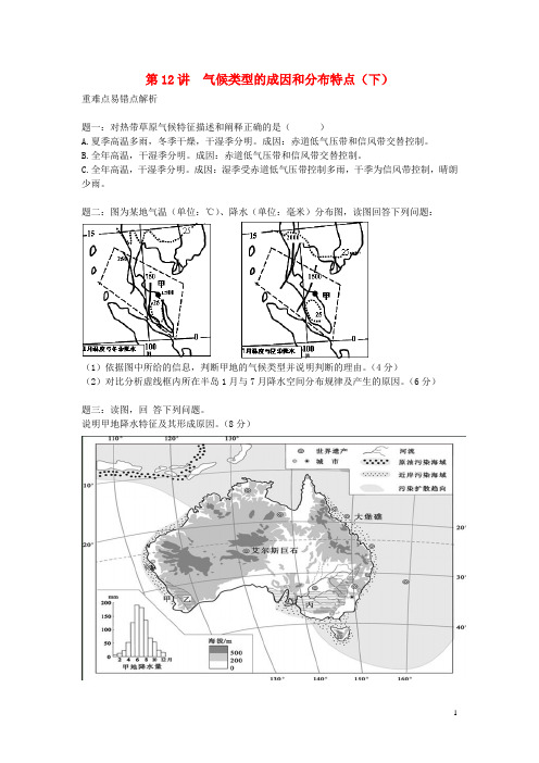 北京市高考地理一轮复习辅导讲义 第12讲 气候类型的成因和分布特点(下)新人教版(1)
