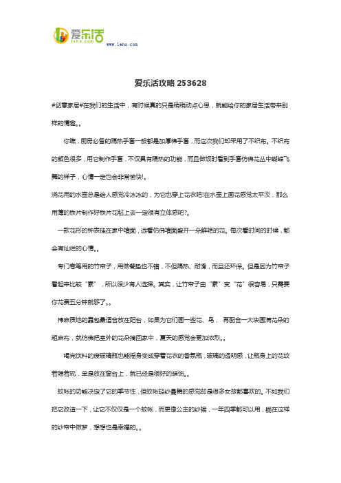 爱乐活攻略253628
