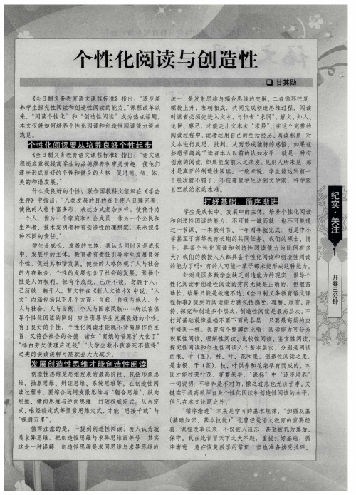 个性化阅读与创造性