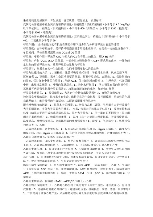果蔬运销考点