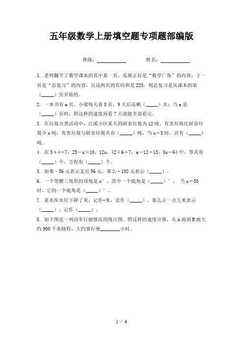 五年级数学上册填空题专项题部编版