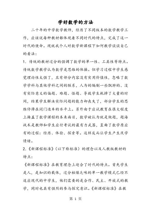 2019学好数学的方法语文