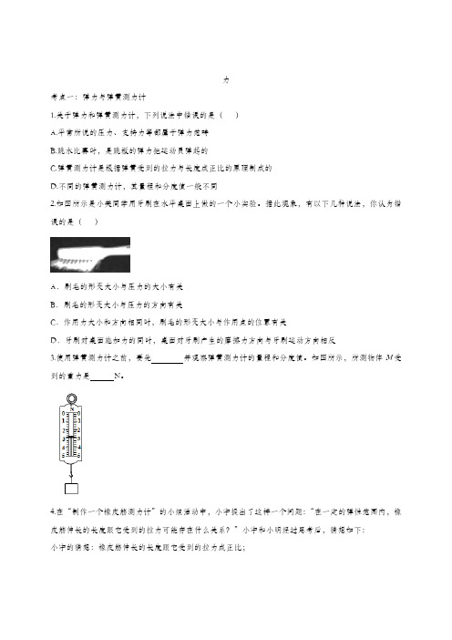 通用最新版九年级中考物理复习考点基础练习：力