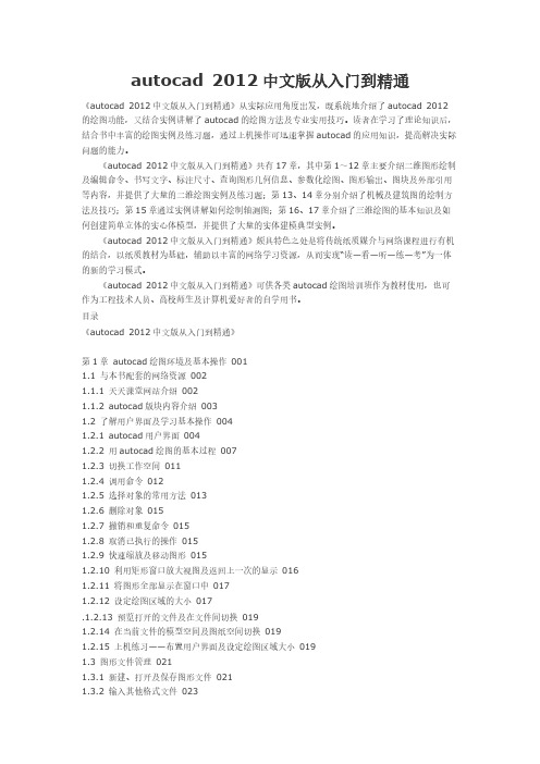 【免费下载】autocad 中文版从入门到精通