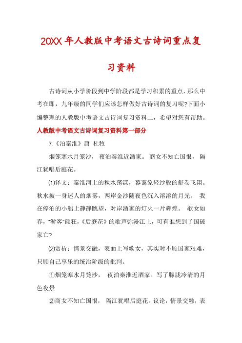 人教版中考语文古诗词重点复习资料