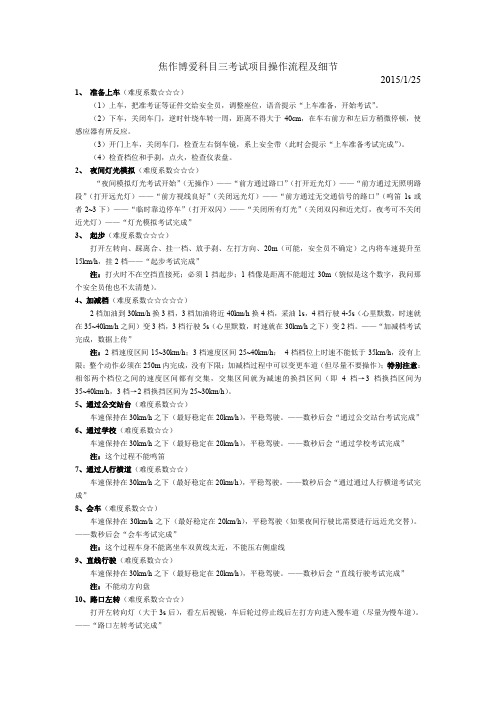 焦作博爱科目三考试项目操作流程及细节