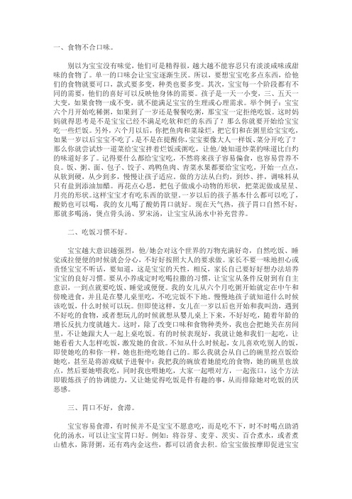 一岁的宝宝不爱吃饭怎么办求一岁宝宝食谱
