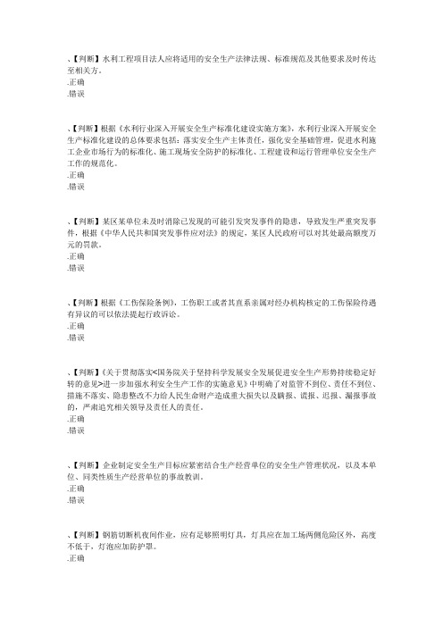 2014年全国水利安全生产知识(含答案)9