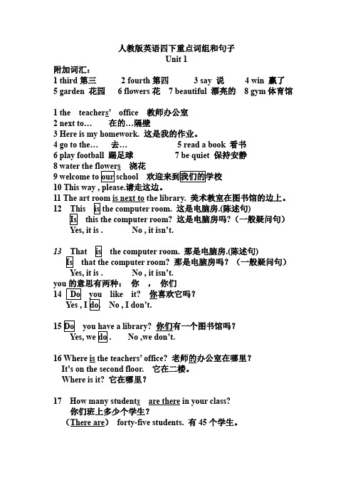 人教版英语四下重点词组和句子期末复习