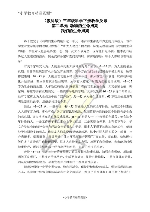 教科版三年级下册科学2.7.我们的生命周期word教案(2)