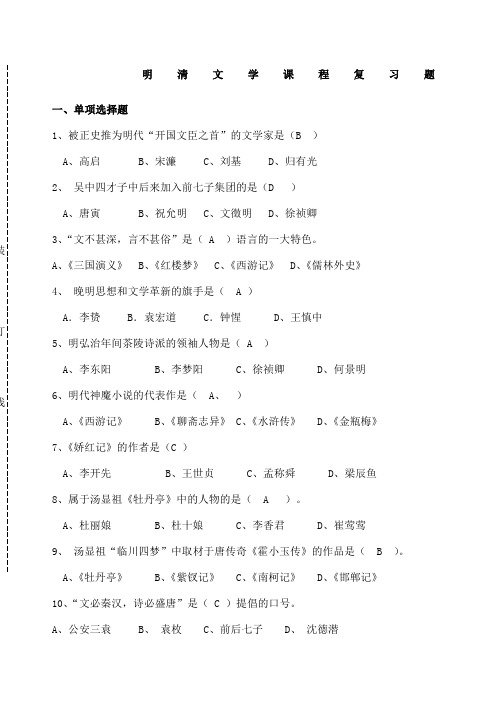 明清文学复习题