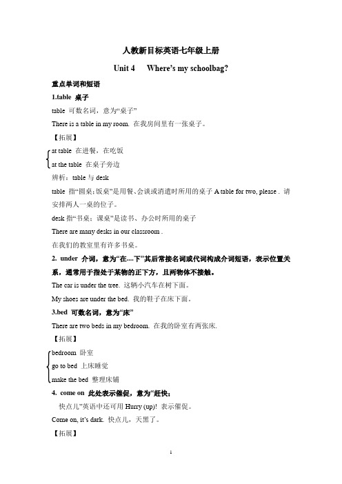 人教新目标英语七年级上册Unit4单元知识点总结