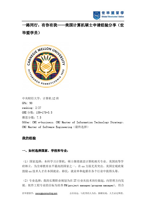 一路同行,有你有我——美国计算机硕士申请经验分享