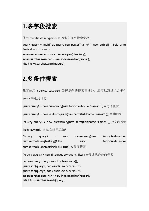 Lucene搜索方法总结