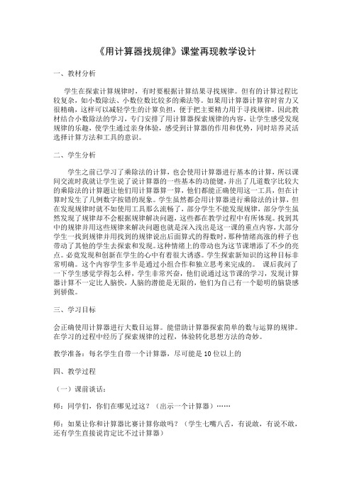 用计算器找规律教学设计