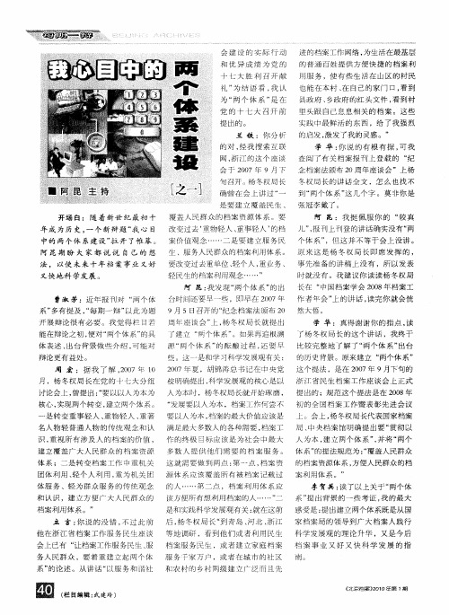 我心目中的两个体系建设(之一)