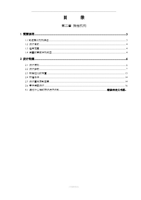 汽车换挡机构设计指南
