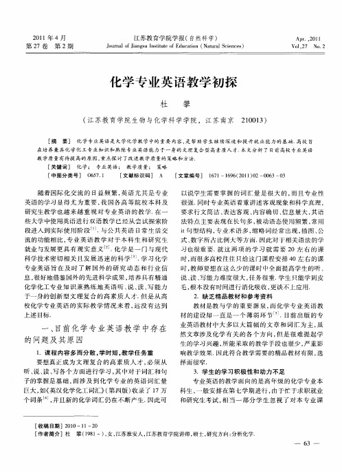 化学专业英语教学初探