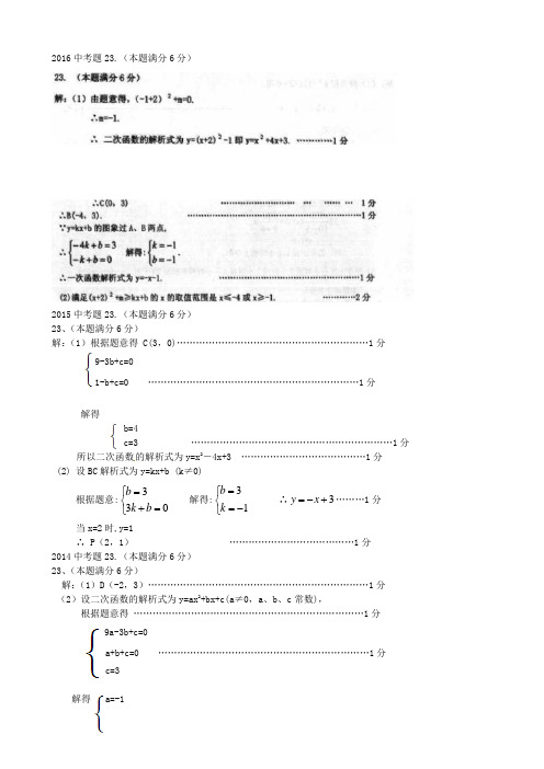 黑龙江中考数学历届第23题二次函数及答案