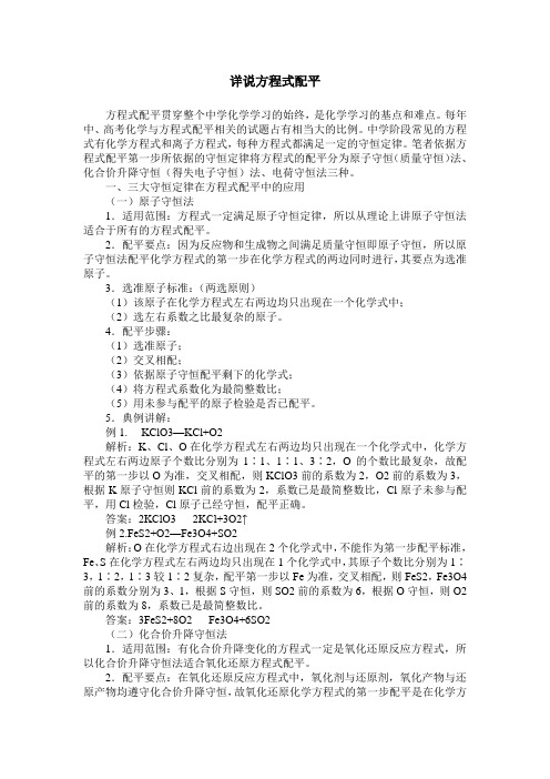 详说方程式配平